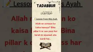Surah Ra'ad Ayah 2 | #quran #dua #surah #qurantranslation #quranverses #urdu #quranrecitation