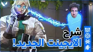 شرح مبسط للإيجينت الجديد Deadlock | Deadlock Full Guide