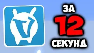 ВЕСЬ ВАЙМ ВОРЛД ЗА 12 СЕКУНД | Minecraft Vimeworld Майнкрафт