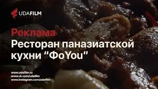 Реклама: Ресторан паназиатской кухни 