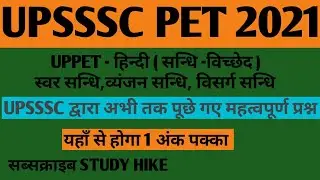 uppet 2021 |uppet hindi | uppet with study hike| uppet notes | uppet gk, gs | uppet online coaching