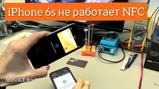 iPhone 6s  не работает NFC/Не видит терминал оплаты