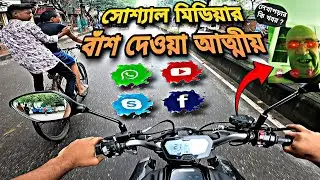 এই ধরনের আত্মীয় বাইকের সামনে পড়লে ডাইরেক্ট উড়াইয়া দিবেন 🥴 | আত্মঘাতী আত্মীয় Part-2 | The Allrounder