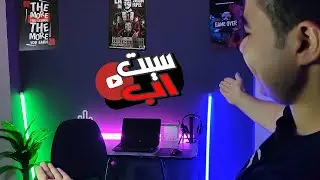 عملت سيت اب من الفلوس اليوتيوب | سيت اب الغلابة 😅