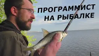 Программист на рыбалке отдыхает от работы и избавляется от прокрастинации - 100% от профессионала!