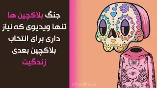 Blockchain war 🔥جنگ بلاکچین ها