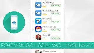 Pokemon Go - VK Settings - Музыка VK - Instagram с галочкой!!!