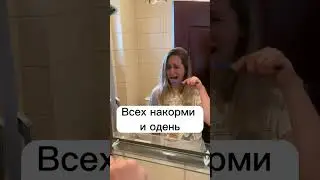 «Когда все достало» 😫 #shorts #тикток