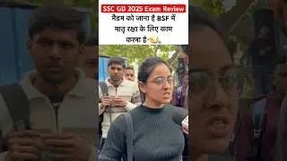 SSC GD 4 Feb 2025 Review | SSC GD 2025 Exam Analysis🔥 