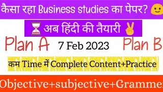 हिंदी के exam के लिए अब हो जाओ तैयार। इस तरह से करो अपने Exam की कंपलीट revision। PlanA ☝️ PlanB✌️