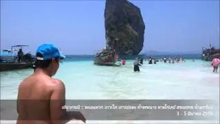 [ChilltripTH] เที่ยวกระบี่ Krabi., Thailand : 10 -12 Mar 2016 #Katyslimclub