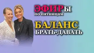 БАЛАНС 