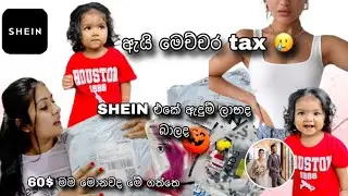 SHEIN Shopping Haul | Unboxing. අඩුවට ගත්ත ඇදුම්🥰 හිතා ගන්න බැරි tax එක 🥹