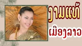 The true beauty of laos# Noi sengsourigna