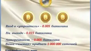 ПРОГРАММА BitRain  БИТКОИН ДОЖДЬ ПРЕВРАЩАЕМ ВАШИ САТОШИ В БИТКОИНЫ ЛЕГКО И БЫСТРО!!!2
