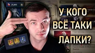 У КОГО ЛАПКИ❓РАЗРАБЫ ПРОТИВ КОМЬЮНИТИ😱 || Watcher of Realms