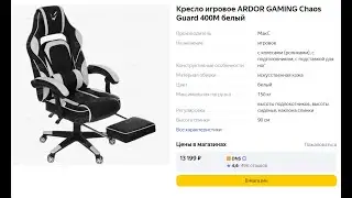 Как я себе игровое кресло Ardor Gaming Chaos Guard 400M купил и собирал. скоро стримы будут)
