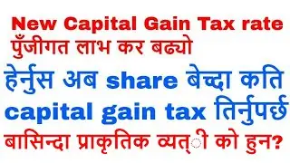 New capital gain tax rate on shares in nepal. पूँजीगत लाभकर बढेर ७.५% प्रतिशत पुग्यो for IY  78/79.
