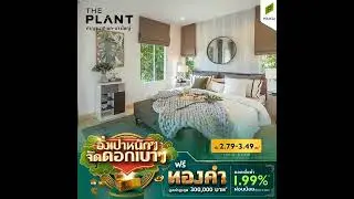 เปิดจอง โซนหน้าโครงการ ทำเลที่ดีที่สุด* พร้อมอยู่!*เดอะ แพลนท์ กาญจนาภิเษก-บางใหญ่