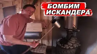 ЗАЖДАЛИСЬ? Вот ОНО! Первое ИСПЫТАНИЕ чугунной ПЕЧИ для бани Искандер.