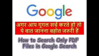How to Search Only PDF Files in Google Search