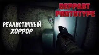 Deppart Prototype |Хоррор|