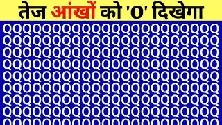 आपकी आंखें कितनी तेज है? Can You Find the Odd Object Out in These Pictures?