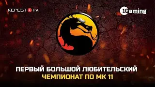 Первый большой любительский чемпионат по Mortal Kombat в Ташкенте