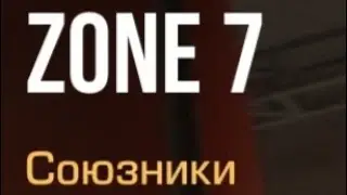 зона 7 напы