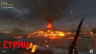 Стрим  Serious Sam 4 первое прохождение продолжаем