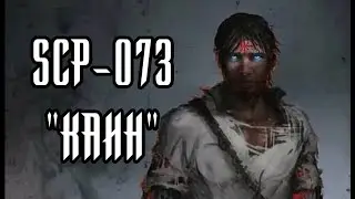 SCP-073 