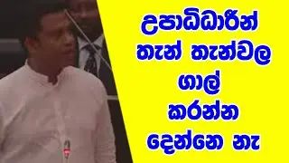 උපාධිධාරි තැන්තැන්වල ආයෙ ගාල් කරන්න දෙන්නෙ නැ..සුදුසු දේ  කරනවා