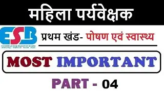 महिला सुपरवाइज़र ॥ mahila supervisor bharti || GF Diary || बाल विकास एवम शिक्षाशास्त्र ॥ part-4 ||