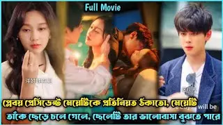 প্লেবয় বয়ফ্রেন্ড V's অসহায় মেয়ে❣️Romantic Drama Explain Bangla.Romantic Movie Explain Bangla.