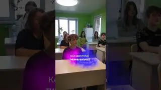 Как добиться тишины в классе #shorts