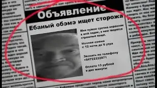Как я был охранником(БОРИМСЯ С ДЕБОШИРАМИ) или же 5 Ночей В Подъезде...