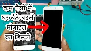 how to change mobile LCD at home very low cost. 2024