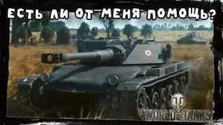 AMX ELC bis всего 2 фрага и 850 урона