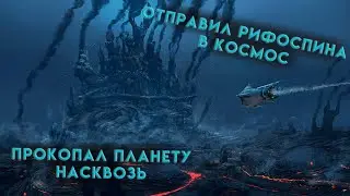 Subnautica • Эксперименты от подписчиков #2 • Прокопал планету насквозь