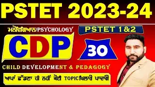 PSTET 2023-24/CDP/PSYCHOLGY /MCQs-30/MASTER CADRE BY HARJEET SIR/MSW STUDY