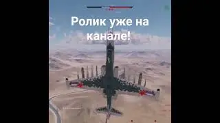 СУ 25! #wot #world #вот #wotb #су25 #wartunder #обзор