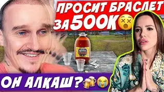 ВЫПРАШИВАЕТ ПОДАРОК ЗА 500к😱/ МУЖ АЛКОГОЛИК?/ ПРЕДАЛ ЖИДКОЕ ЗОЛОТА