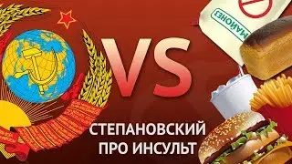 Бургер с Колой. Брат и Советский Союз. Степановский про инсульт.