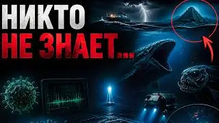 Nobody knows… 7 ocean mysteries that frighten scientists