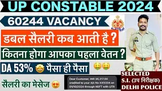 UPP में इतना होगा आपका पहला वेतन 🤑| UP POLICE RE EXAM RESULT UPDATE | UPP RE EXAM CUTOFF | 60244 ✅