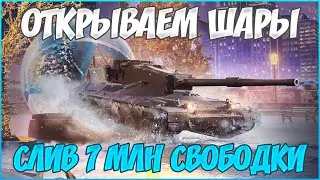 50 💚 КОНТЕЙНЕРЫ ЗА ЗОЛОТО | ВЗВОД 🎄 НОВОГОДНЯЯ ИСТОРИЯ | WoT Blitz