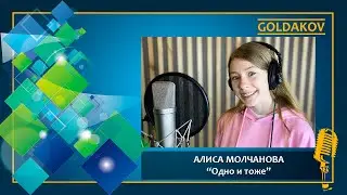 АЛИСА МОЛЧАНОВА 