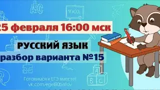 Разбор варианта #15