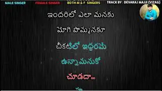 Ammayi Muddu Ivvande Karaoke