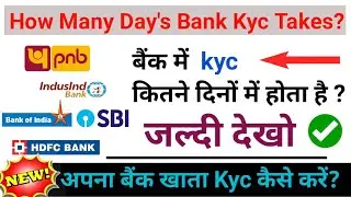 Bank kyc kitne din mein hota hai | बैंक kyc कितने दिनों में होता है ? | How many day bank kyc takes